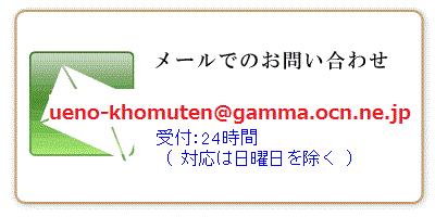 お問い合わせ